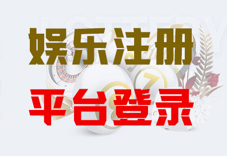 HOME-辉达娱乐-官方授权注册服务中心！
